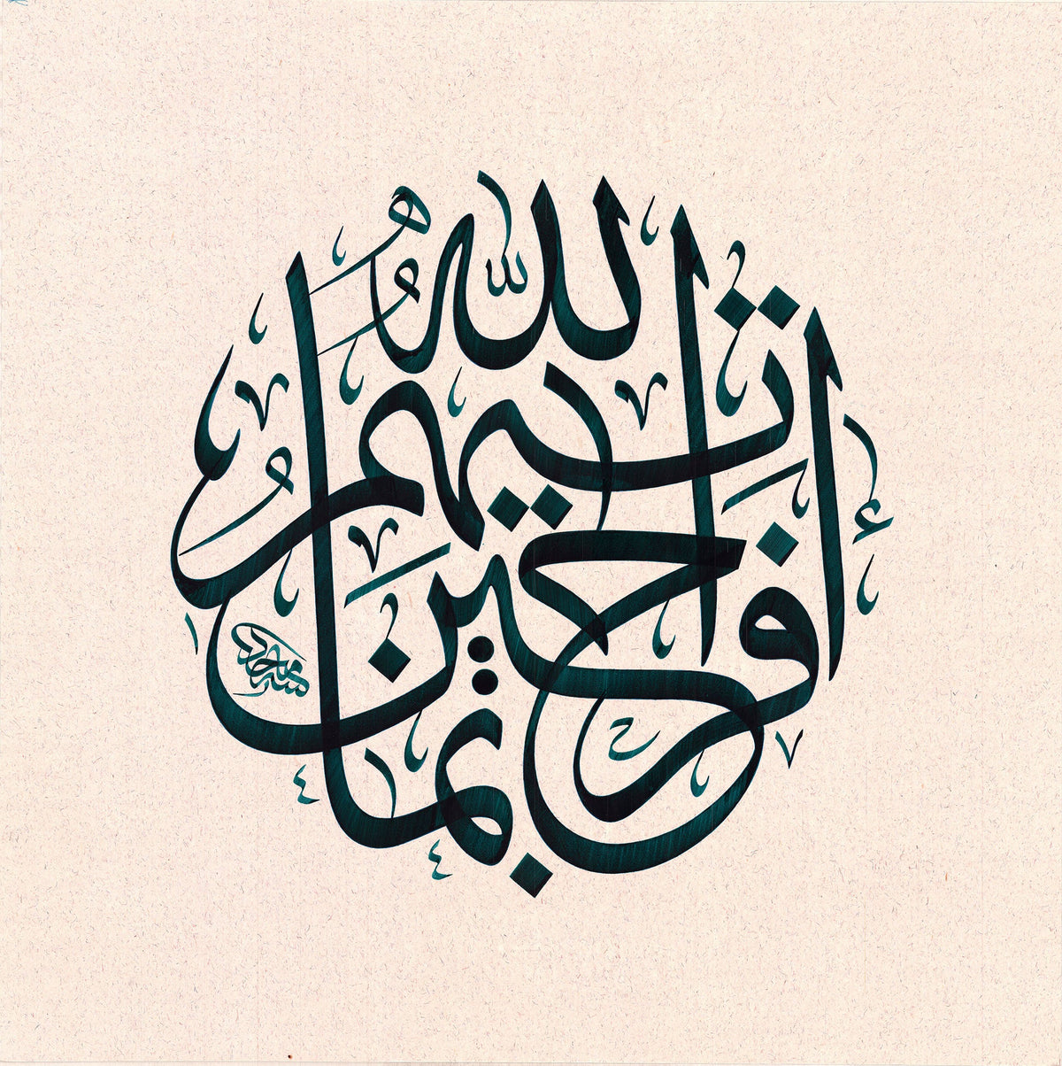 Sura 3 Verse 170 - "فَرِحِينَ بِمَا آتَاهُمُ اللَّهُ"