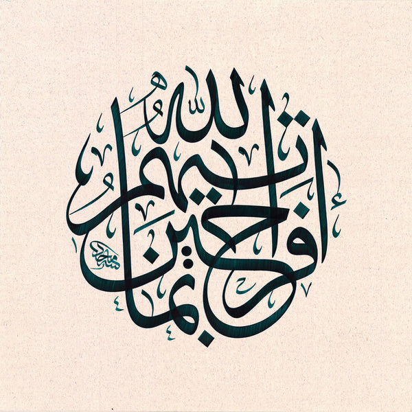 Sura 3 Verse 170 - "فَرِحِينَ بِمَا آتَاهُمُ اللَّهُ"