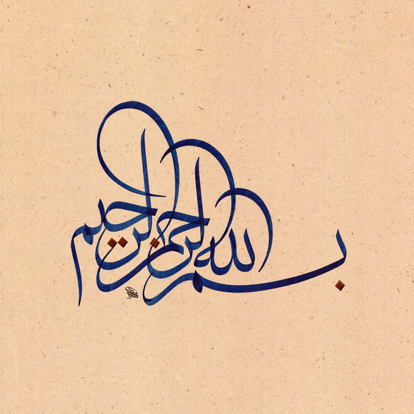 Basmallah 3 - بسم الله الرحمن الرحيم