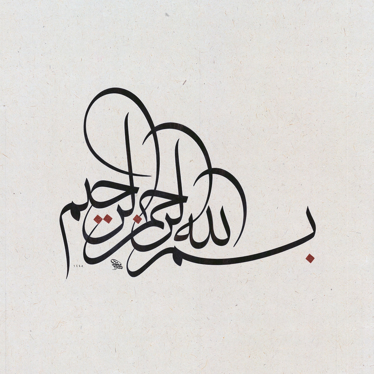Basmallah 2 - بسم الله الرحمن الرحيم