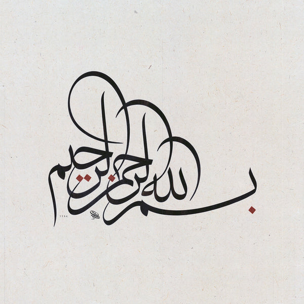 Basmallah 2 - بسم الله الرحمن الرحيم