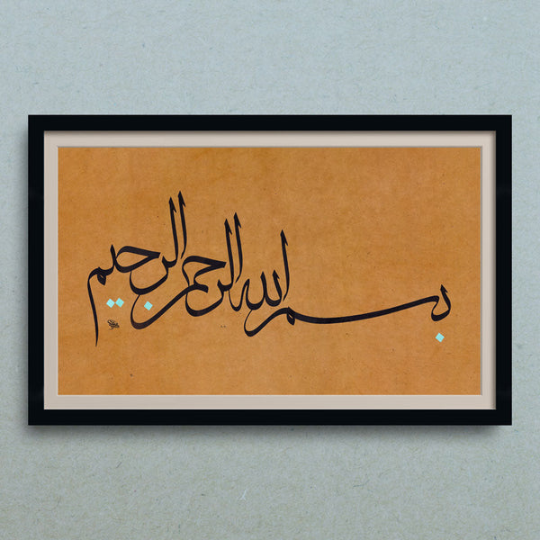 Basmallah 1 - بسم الله الرحمن الرحيم