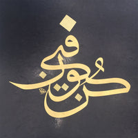 "Be, So it becomes" -1- كن فيكون