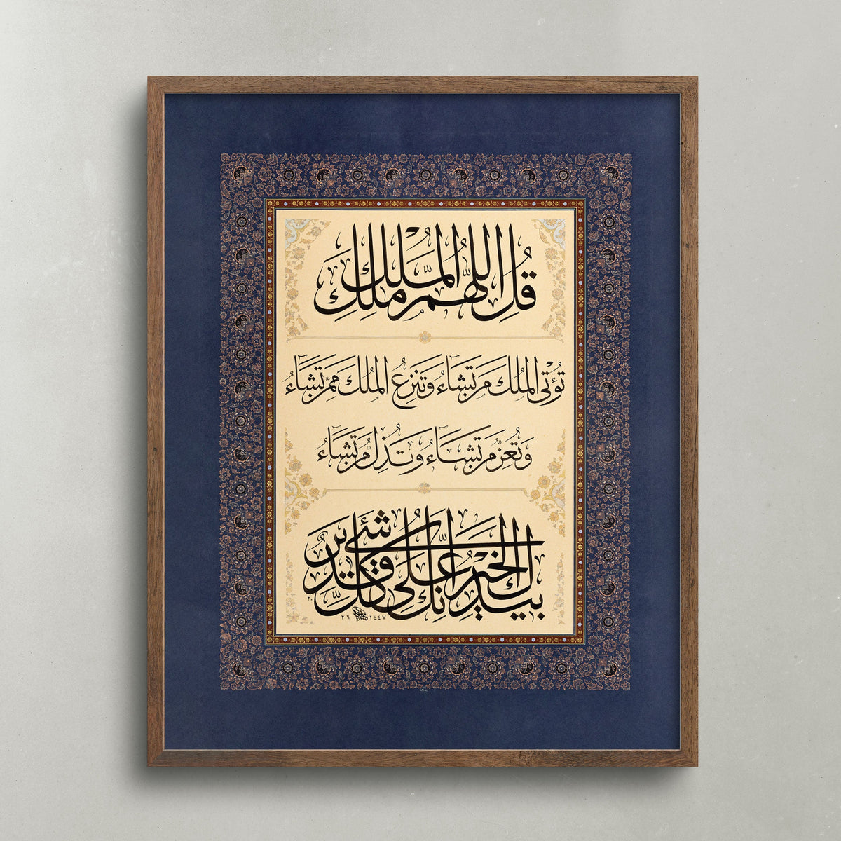 Sura 3 Verse 26 - قُلِ اللَّهُمَّ مَالِكَ الْمُلْكِ ...