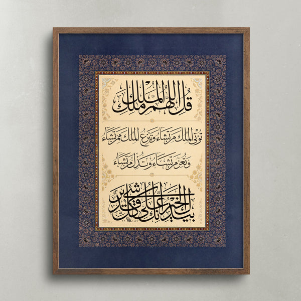 Sura 3 Verse 26 - قُلِ اللَّهُمَّ مَالِكَ الْمُلْكِ ...
