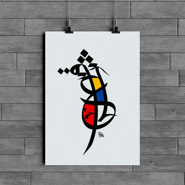Adoration - عشق (Mondrian Series)