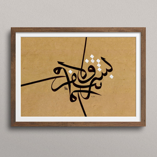 Hadeeth - بشروا ولا تنفرو