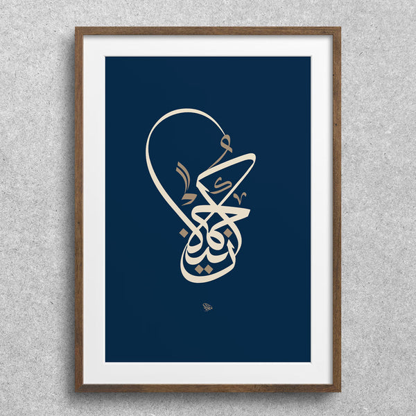 Poem 3 - Embrace Beauty - كن جميلاً