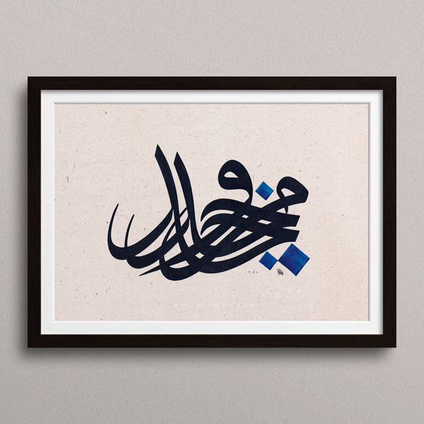 Quote 3 - مَن جدَّ وجدَ