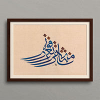 Quote 6 - من ثمارهم تعرفونهم
