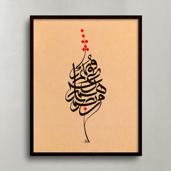 Quote 1 - من ثمارهم تعرفونهم