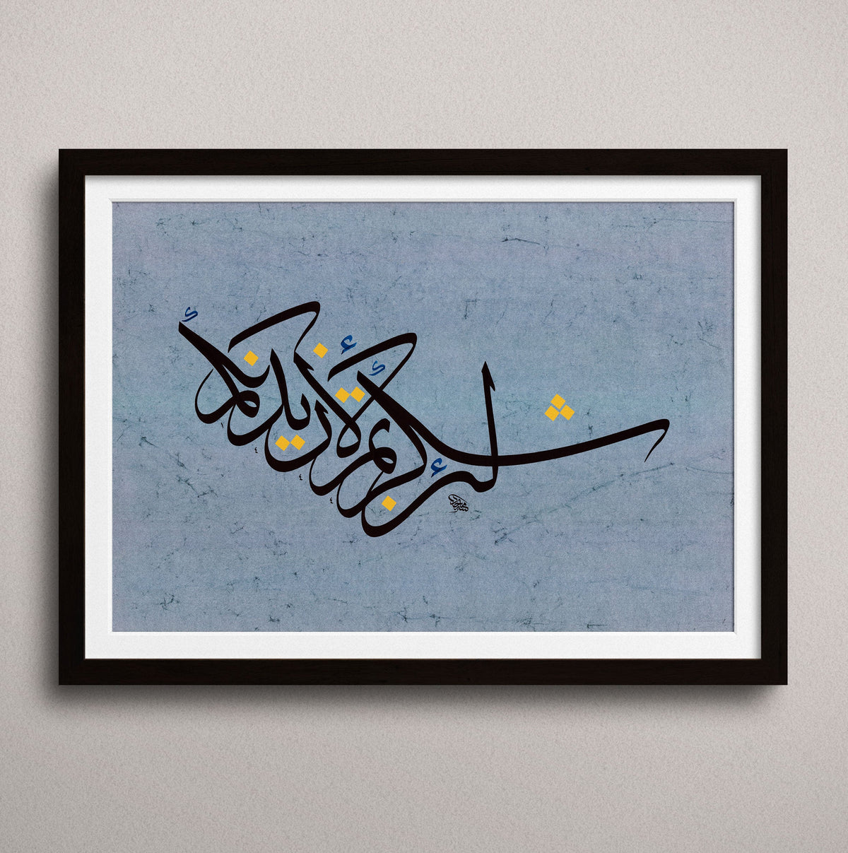 Sura 14 Verse 7 - لَئِن شَكَرْتُمْ لَأَزِيدَنَّكُمْ