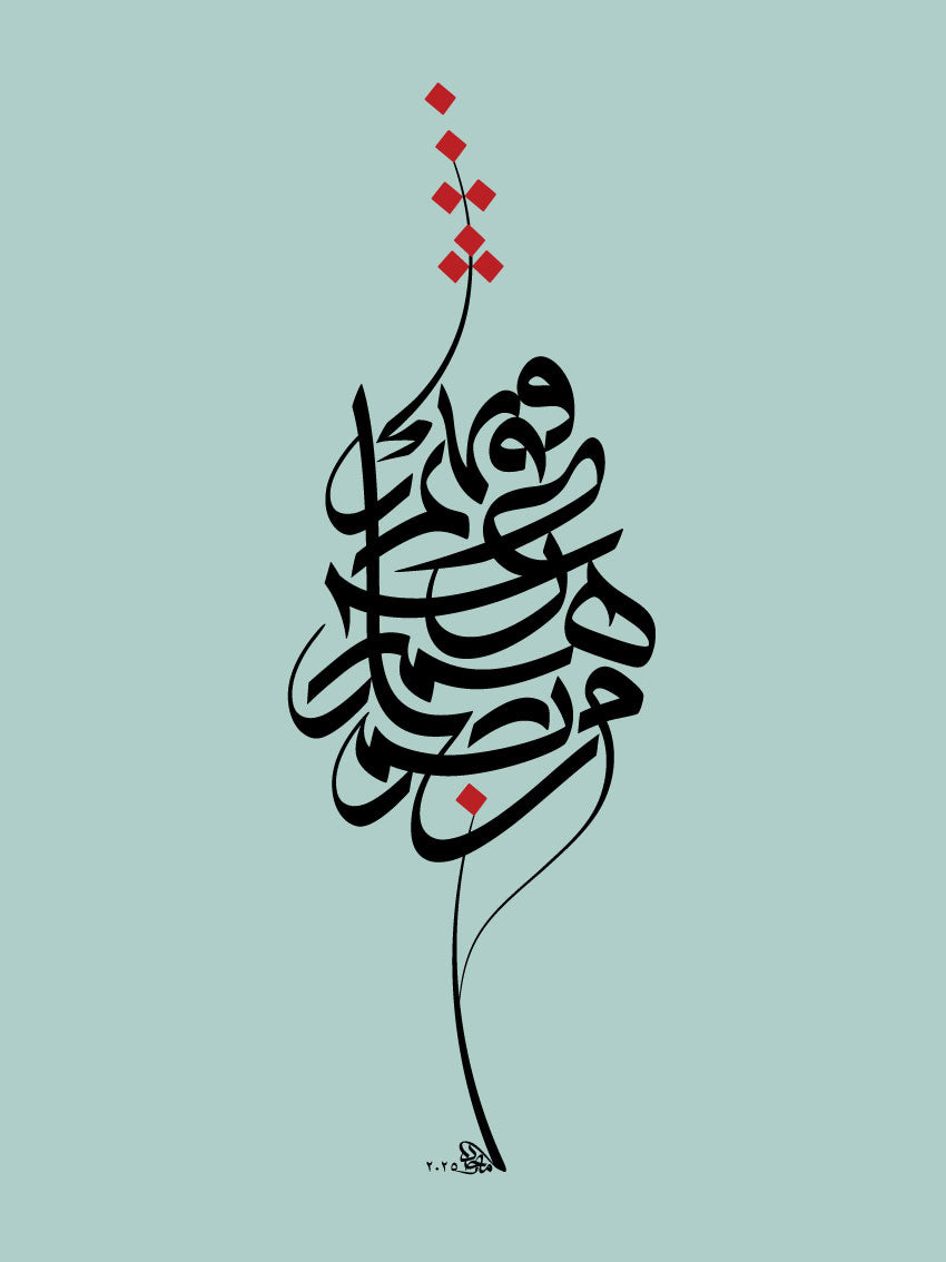 "You Will Know Them by Their Fruits" - "من ثمارهم تعرفونهم"