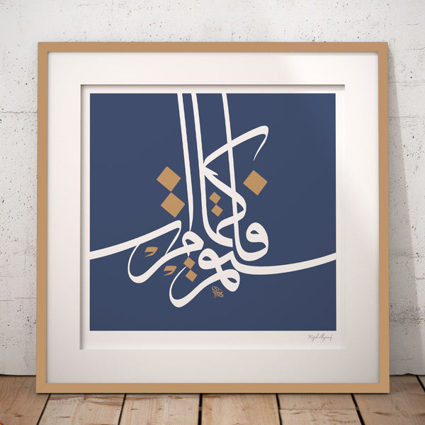 Sura 11 Verse 112 - فَاسْتَقِمْ كَمَا أُمِرْتَ