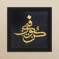 "Be, So it becomes" -1- كن فيكون