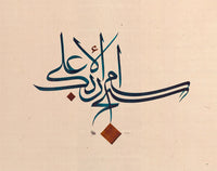 Verse 3 - سبح اسم ربك الأعلى (2021)