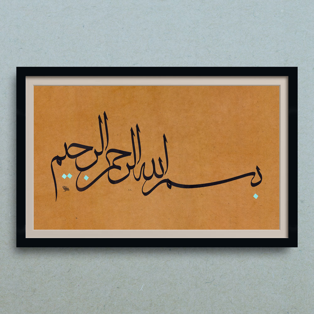 Basmallah 1 - بسم الله الرحمن الرحيم