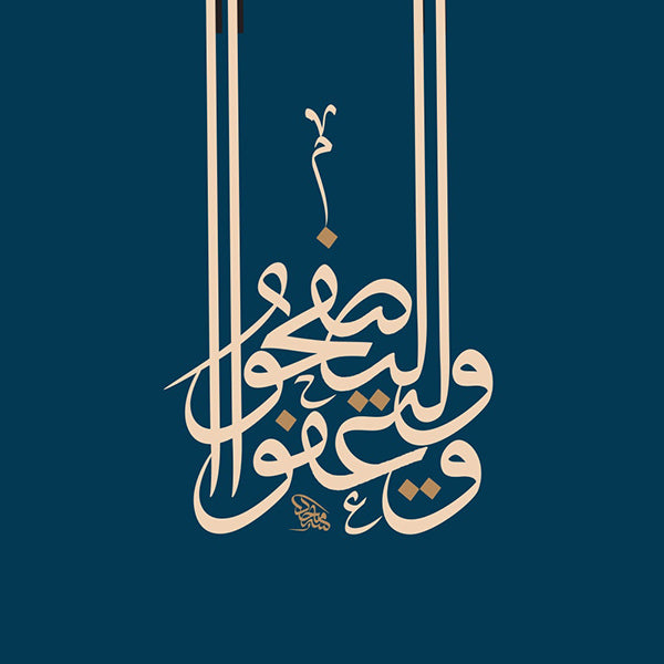 Verse 5-Forgiveness - وليعفوا وليصفحوا