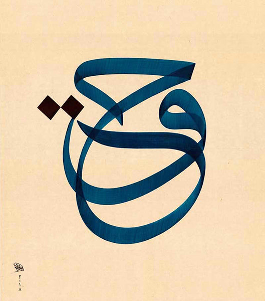 Righteousness - حقّ