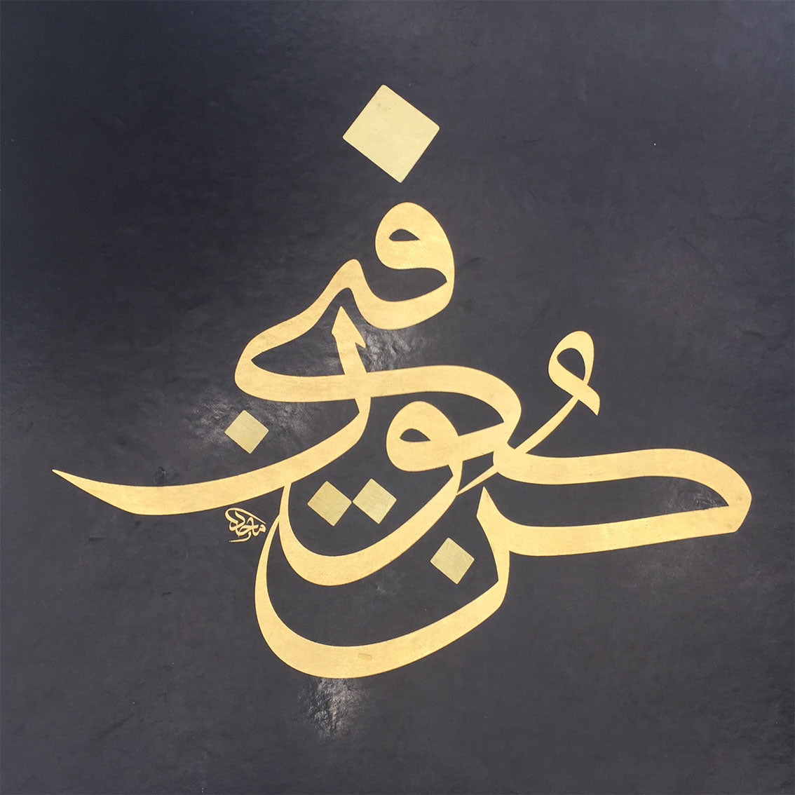 Verse 13 &quot;Be, So it becomes&quot; - كن فيكون