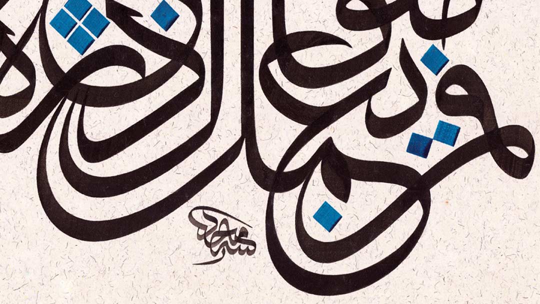 Verse 7 - فمن يعمل مثقال ذرة خيراً يره