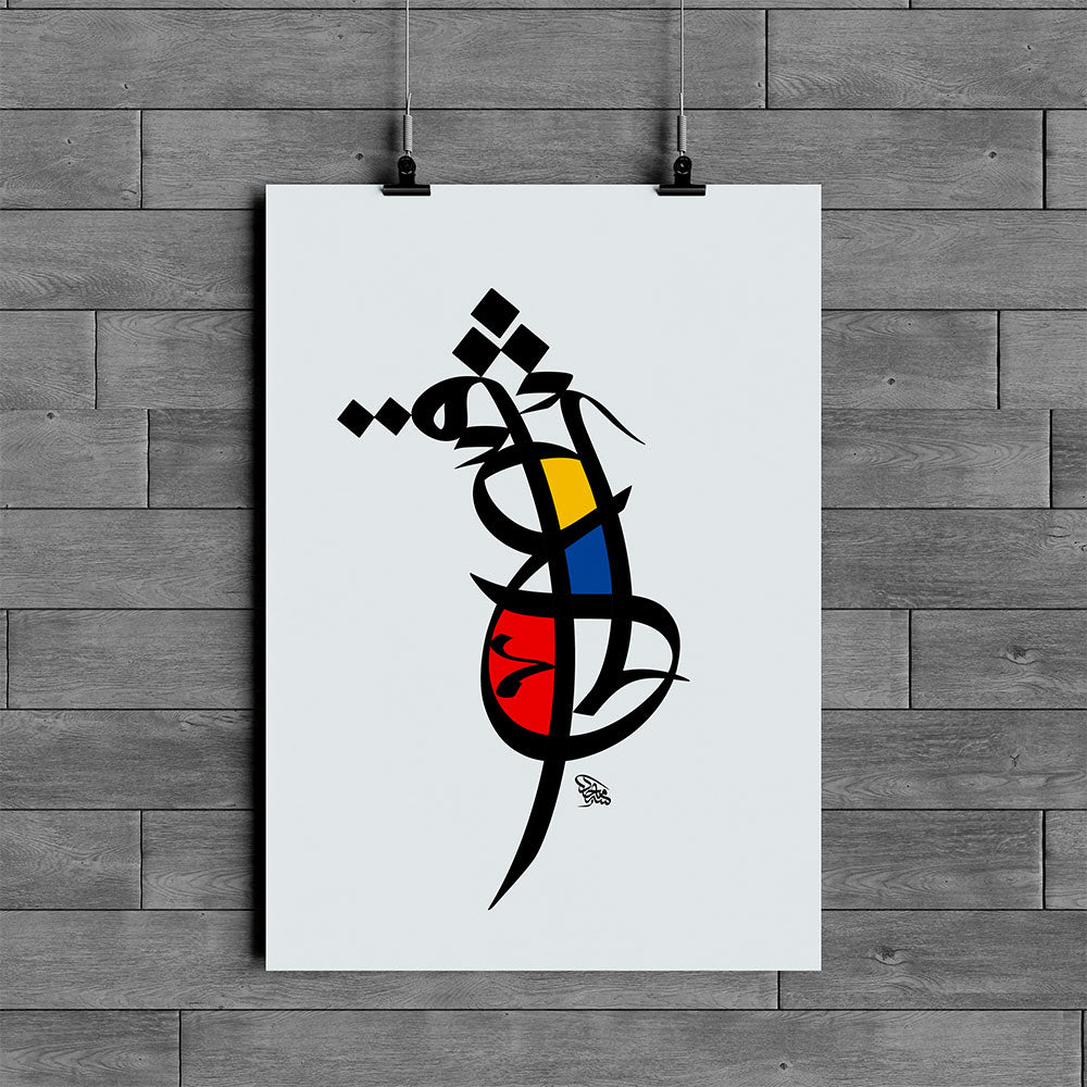 Adoration - عشق (Mondrian Series)