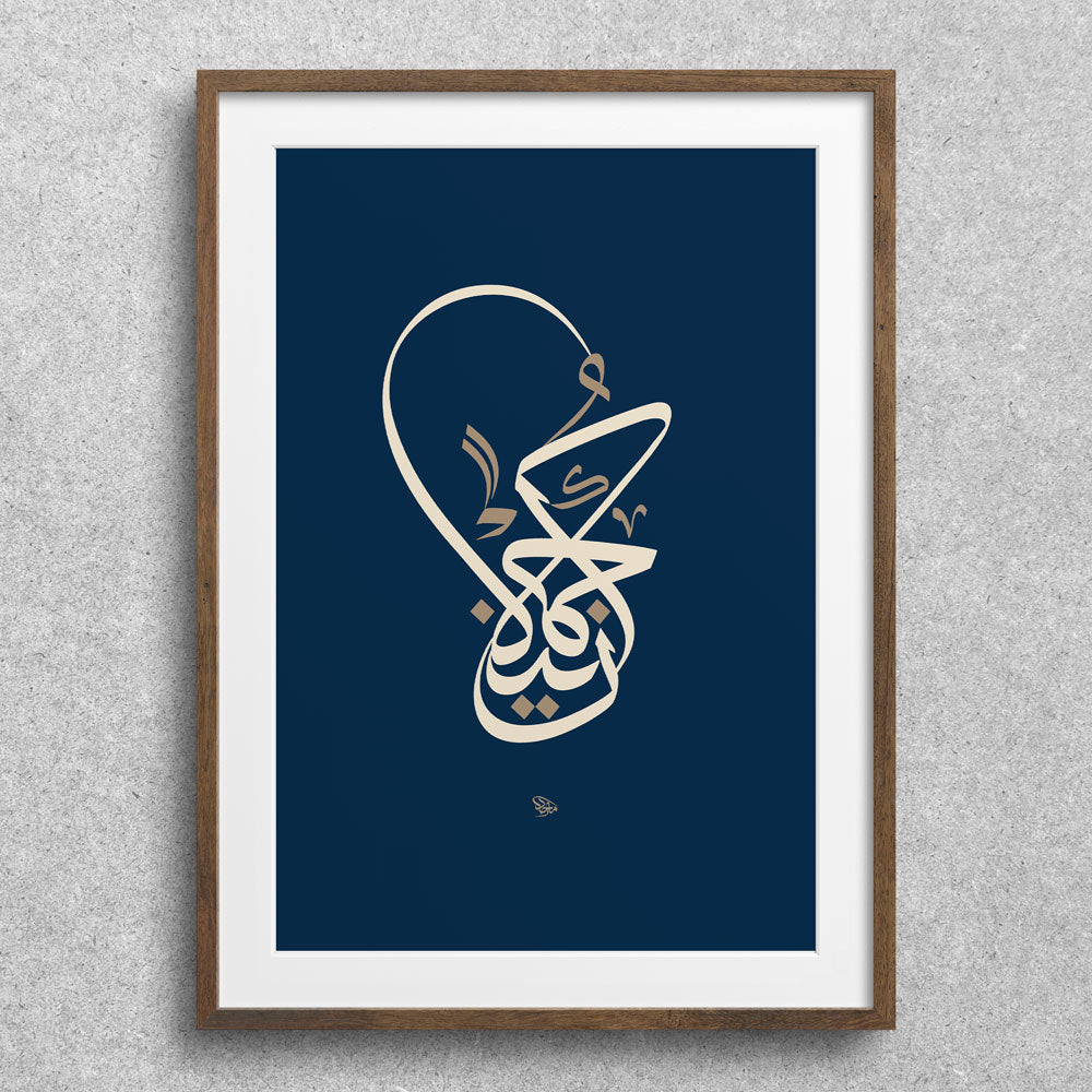 Poem 3 - Embrace Beauty - كن جميلاً