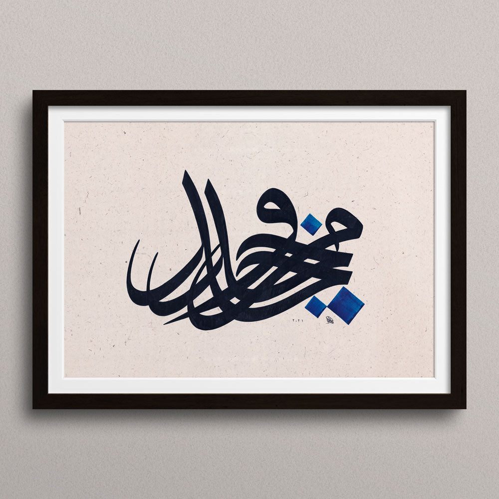 Quote 3 - مَن جدَّ وجدَ