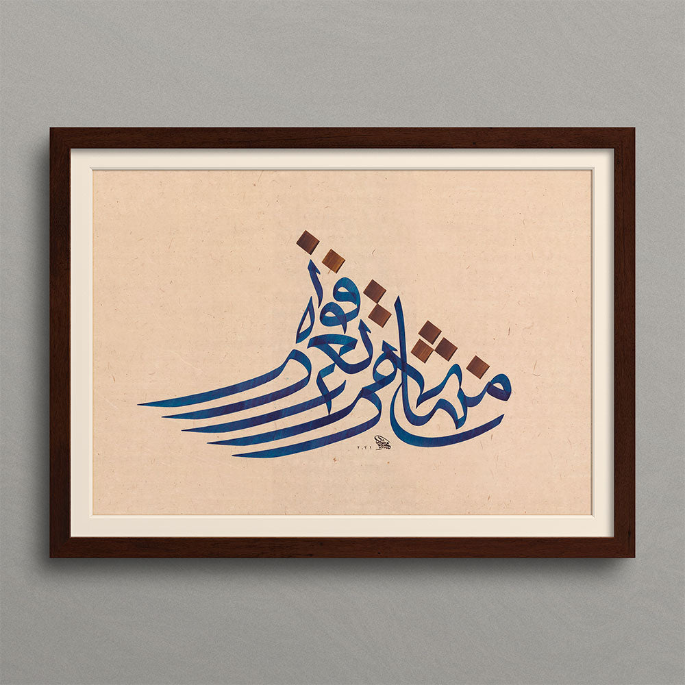 Quote 6 - من ثمارهم تعرفونهم