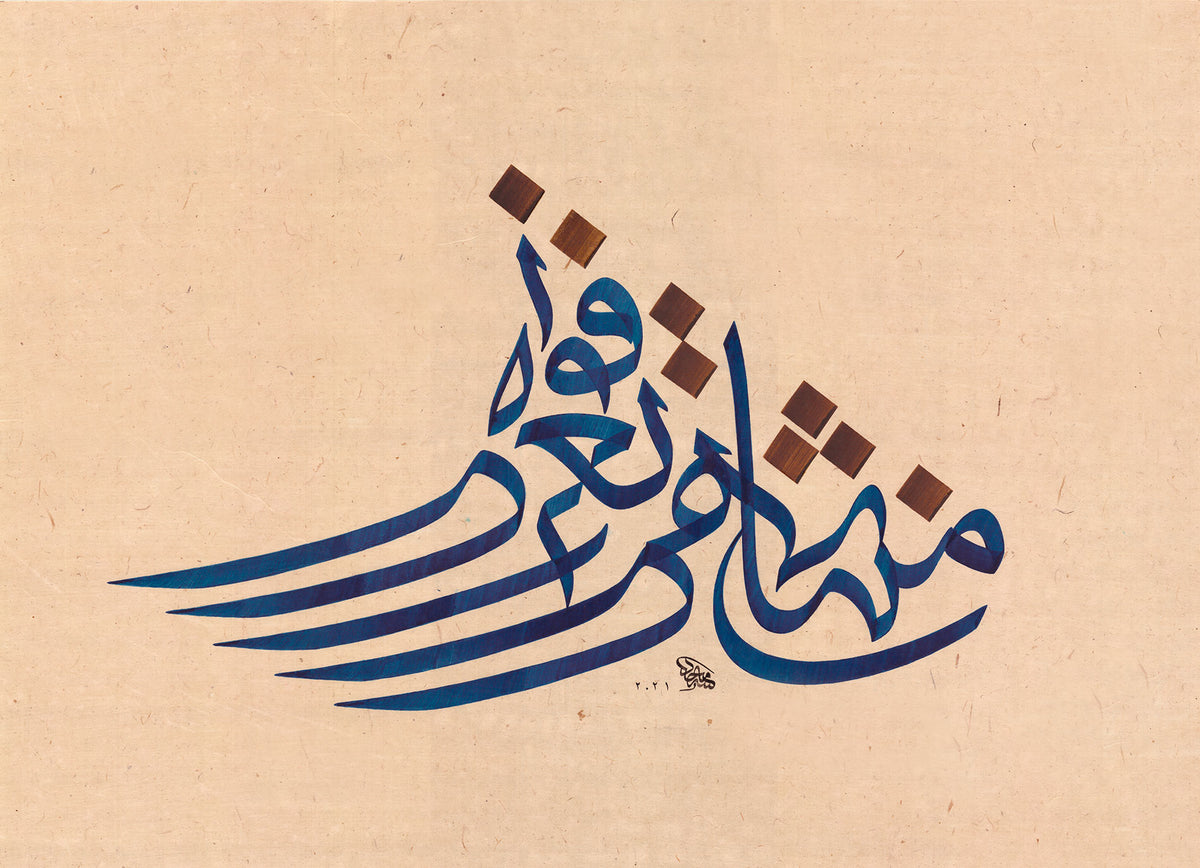 Quote 6 - من ثمارهم تعرفونهم