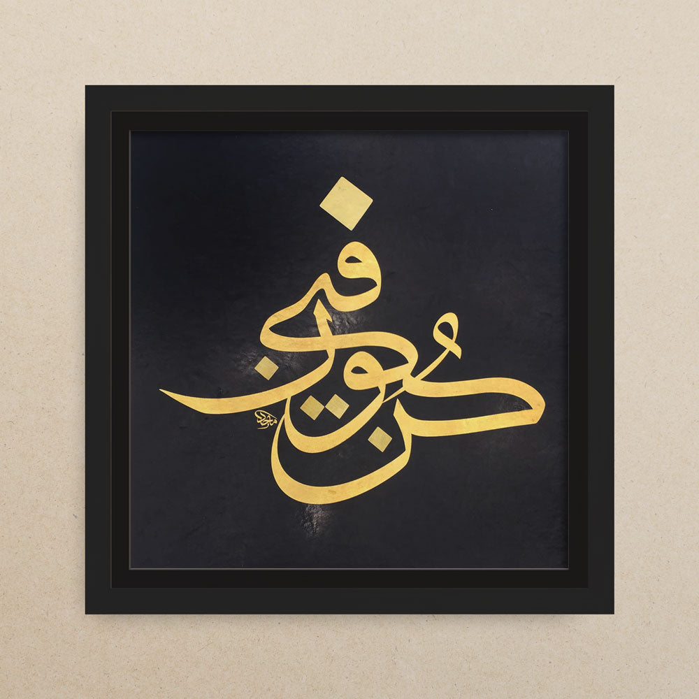 Verse 13 "Be, So it becomes" - كن فيكون