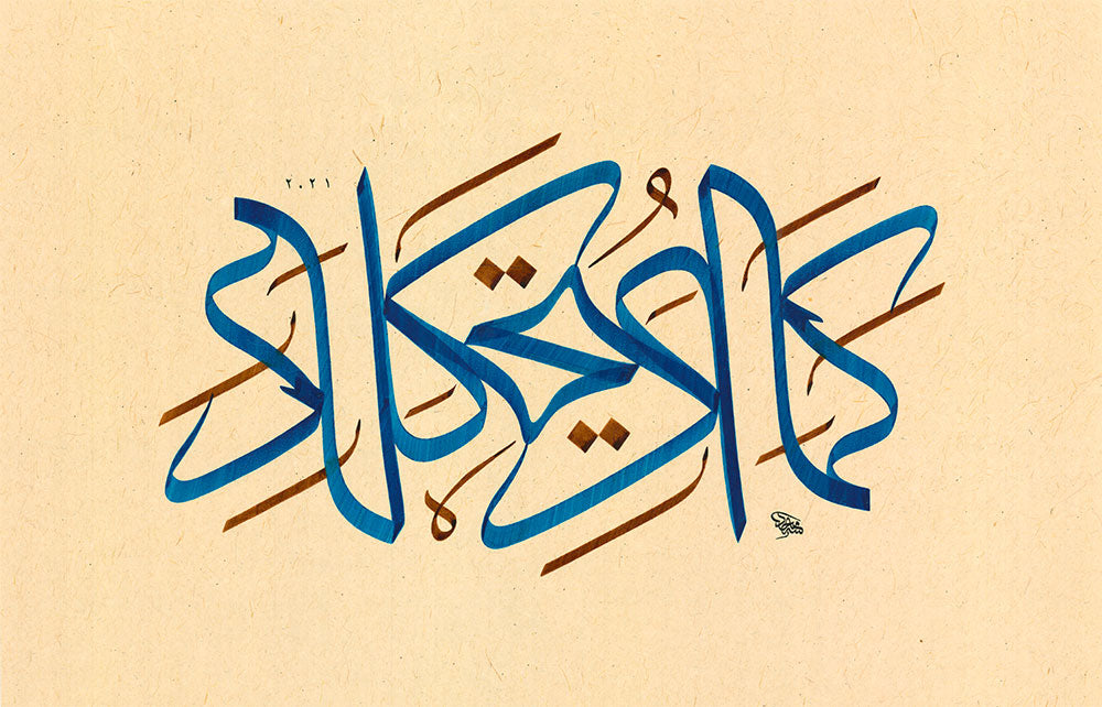 Quote 13 - كمالك تحت كلامك