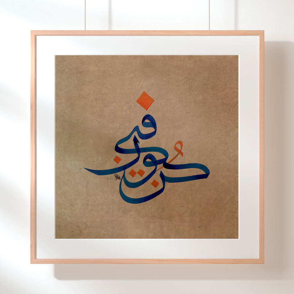 Verse 13 "Be, So it becomes" - كن فيكون