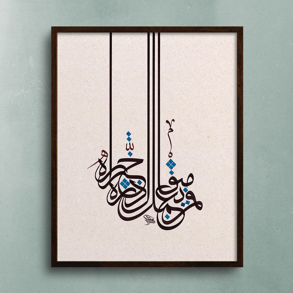 Verse 7 - فمن يعمل مثقال ذرة خيراً يره